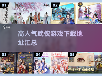 🔥2024高人气武侠游戏下载推荐🔥截图1