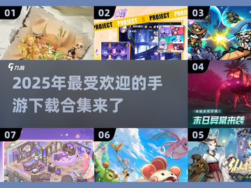🔥2025超热门手游合集，未来玩家必玩清单！🎮截图1