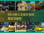 🎮超刺激！2025必玩出租车驾驶游戏推荐💥
