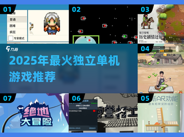 🔥2025独立游戏爆款榜单！🎮单机神作推荐截图1