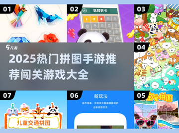 🔥2025拼图闯关手游TOP榜来了！🎮✨截图1