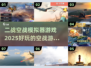🔥2025必玩二战空战模拟器游戏合集✈