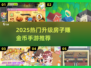 🏡升级赚金币！2025超🔥建房手游推荐