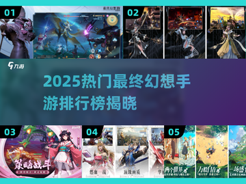 🔥2025最火FF手游榜单来袭！🎮截图1
