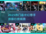 🔥2025最火FF手游榜单来袭！🎮