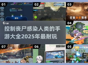 🔥2025必玩！丧尸手游大全좀截图1