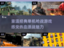 🔥经典单机枪战游戏合集💥2025玩家必备！🎮