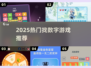 🔍2025最火找数字游戏TOP榜来了！🔥