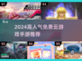 🎮2024免费云游戏TOP榜！轻松畅玩不卡顿🔥
