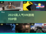 🔥2025最火VR游戏TOP榜💥