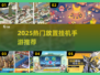 🔥2025热门放置挂机手游推荐🎮轻松躺赢！