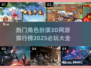 2025必玩🔥3D网游排行榜✨角色扮演爱好者速来！