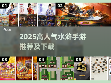 🔥2025爆款水浒手游推荐✨速来下载！截图1