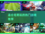 宅男必备！🔥超热门游戏推荐🎮