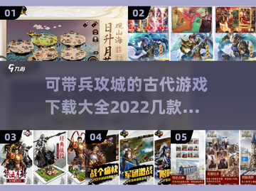 古代战争🔥带兵攻城游戏下载推荐🎉截图1
