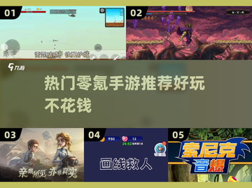 🔥零氪党必玩手游TOP5推荐🎮截图1