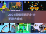 🔥2024必玩射击手游盘点💥让你欲罢不能的游戏清单！