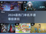 2024必玩🔥单机手游大盘点！🎉