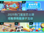 🔥2025超火宝宝巴士游戏推荐！👶🎮