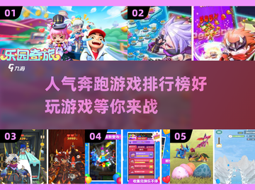 奔跑游戏合集💥超好玩的前五名推荐🔥截图1