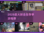 🔥2025单机塔科夫手游推荐！💥生存射击TOP榜🎮