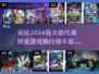 初代奥特曼游戏排行榜🔥2024最值得玩的🎉