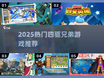🔥2025最燃四驱兄弟游戏推荐🚗💨截图1