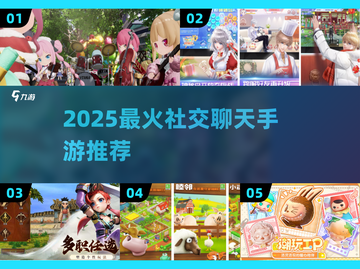 🔥打字聊天还能这么玩？2025爆火社交手游大揭秘🎮截图1