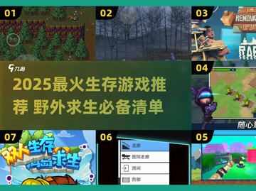 🔥2025最火生存游戏推荐！野性求生必备🎮截图1