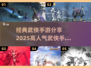 🔥2025高人气武侠手游推荐，经典玩法等你来战！