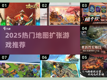 🔥2025最火地图扩张游戏榜单出炉！🌍🎮截图1