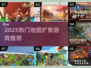 🔥2025最火地图扩张游戏榜单出炉！🌍🎮