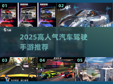 🔥2025最火汽车驾驶手游排行榜🎮截图1