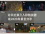 2025必玩🔥第三人称枪战游戏分享🎮