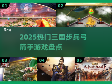 🔥2025最火三国策略游戏💥截图1