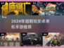 🔥2024耐玩单机手游TOP榜🎮