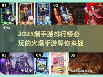🔥2025必玩手游排行榜✨下载推荐📌截图1