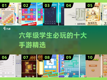六年级学生必玩手游🔥2025最潮游戏排行榜🎉截图1