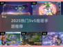 🔥2025最火5v5推塔手游🔥🎮