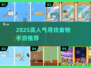 🔥2025热门寻食手游TOP榜新鲜出炉！🍜🎮