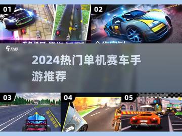 🔥2024最燃单机赛车手游💥无网畅飙！截图1