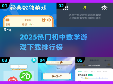 🔥初中数学游戏TOP榜！高人气🔥截图1