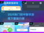 🔥初中数学游戏TOP榜！高人气🔥