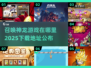 🔥2025召唤神龙游戏下载秘籍🎉