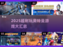 🔥2025超耐玩罗索奥特曼游戏大汇总💥🎮