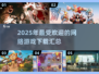 🔥2025最受欢迎网游下载合集🎮