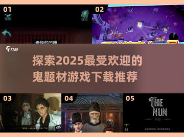 恐怖鬼游戏推荐🎉2025年必玩鬼题材下载介绍👻截图1