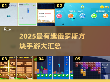 🔥2025最火俄罗斯方块手游大揭秘！🎮✨截图1