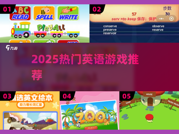 🔥2025超火英语游戏推荐🎮截图1