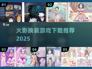 🔥火影换装游戏TOP榜2025✨截图1